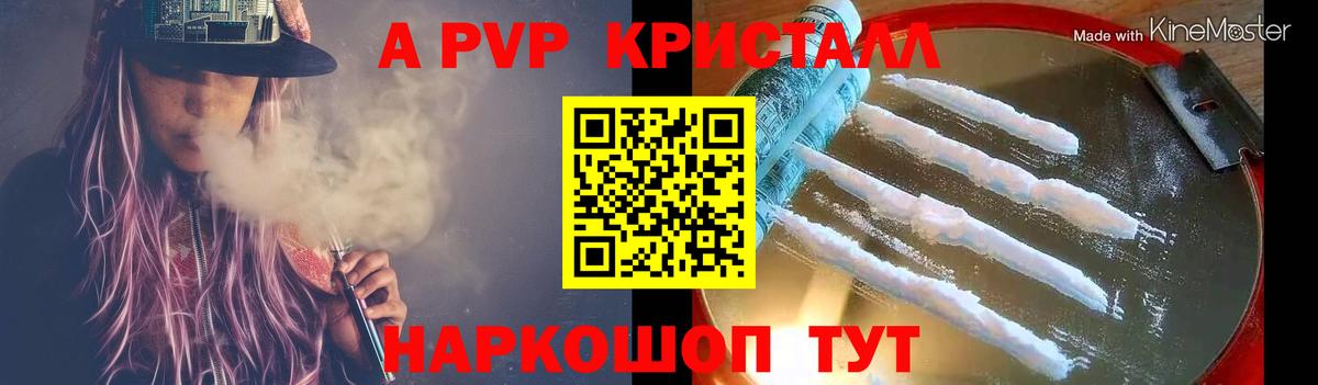 Гулькевичи  цены наркотик  Вход с VPN  Alpha-PVP СК  Alpha-PVP Crystall 