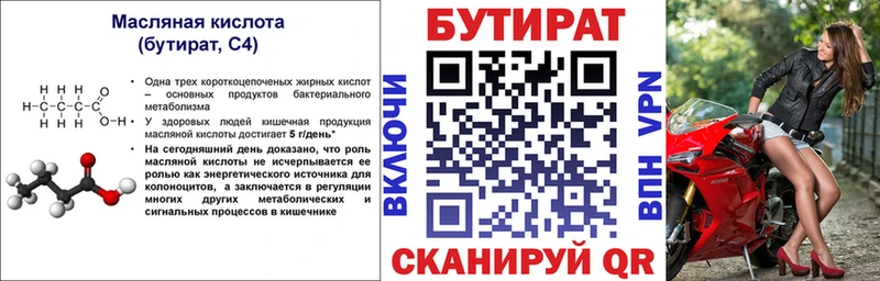 где купить   Гулькевичи  БУТИРАТ BDO 33% 