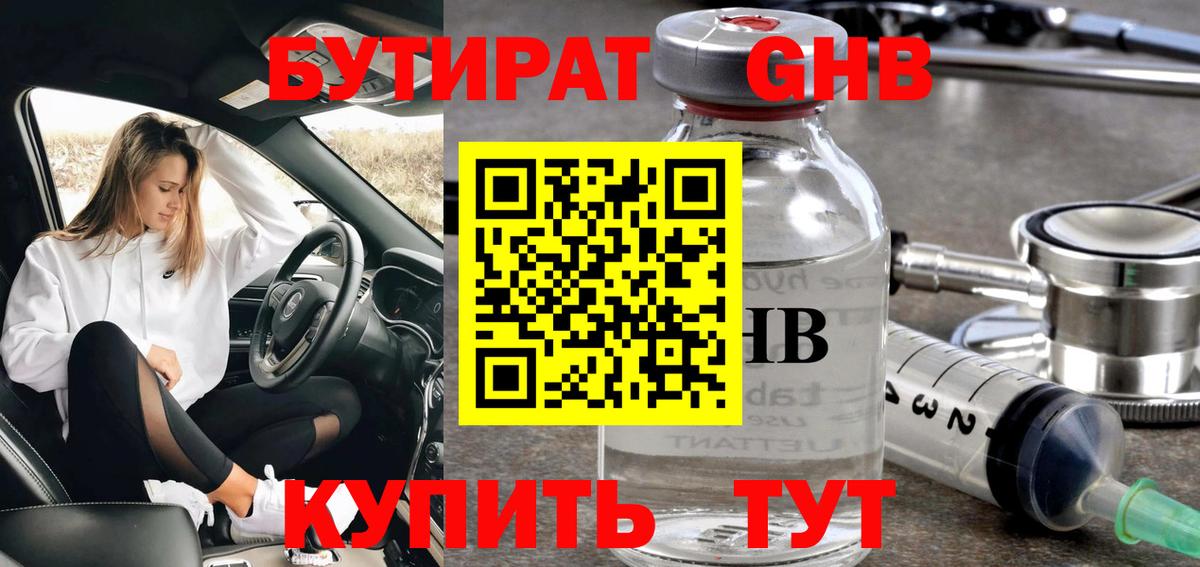Гулькевичи  БУТИРАТ  Вход с VPN  БУТИРАТ 1.4BDO 
