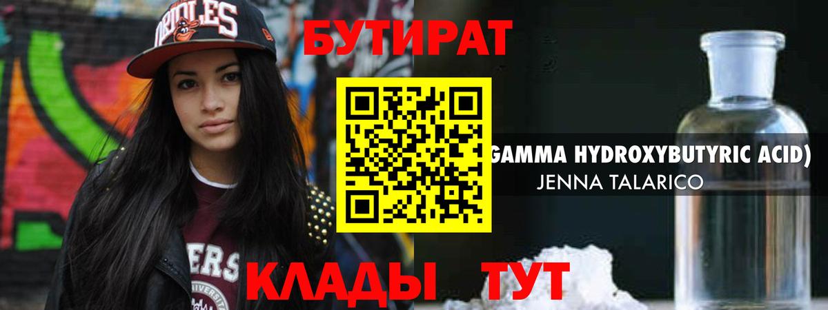 БУТИРАТ жидкий экстази Гулькевичи