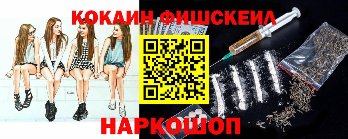 COCAIN Fish Scale Гулькевичи