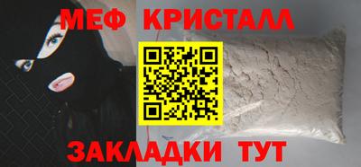 меф Малоярославец