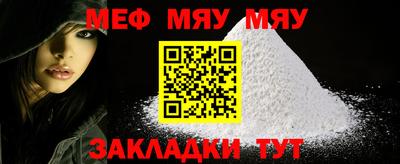 меф Малоярославец