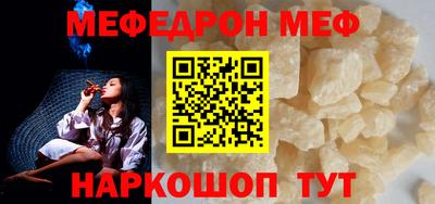 меф Малоярославец