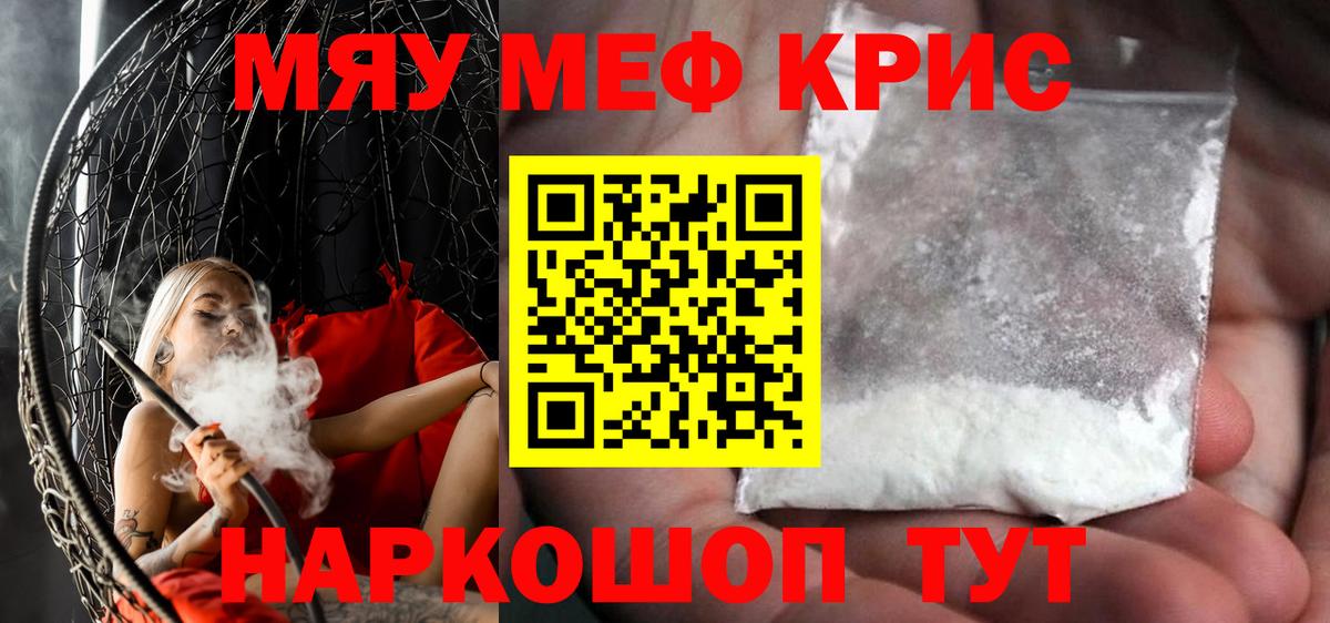 МЯУ-МЯУ mephedrone  Мефедрон  Меф  Гулькевичи  Меф VHQ  Вход с VPN 