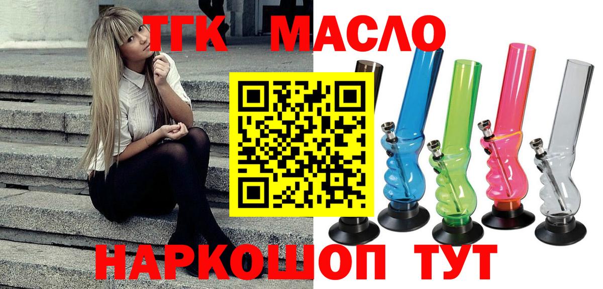 Дистиллят ТГК Wax  Вход с VPN  ТГК концентрат  Гулькевичи 